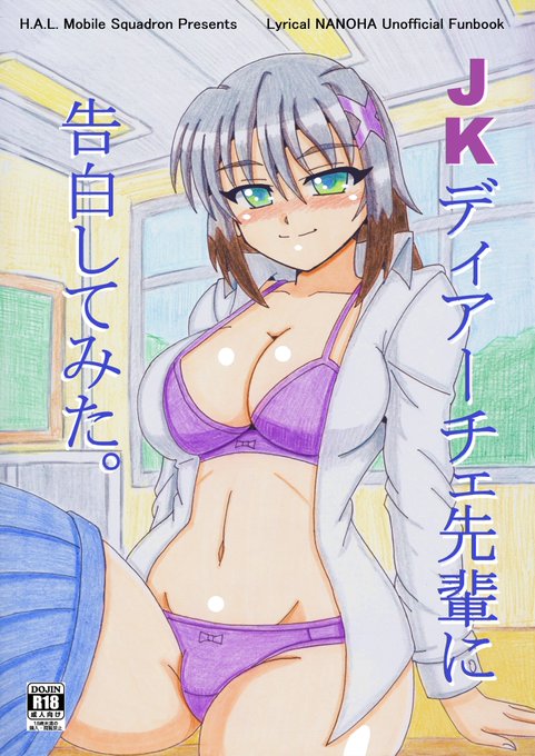 直前となりましたがコミケの告知です!
2日目・東エ40b「八神組」様にてHAL機動戦隊の本を委託させて頂く予定です。
秋のリリマジで発行したR18ディアーチェ本と夏コミで発行した全年齢イラスト本となります。
まだ持っていないという方はこの機会に是非～
#C107 