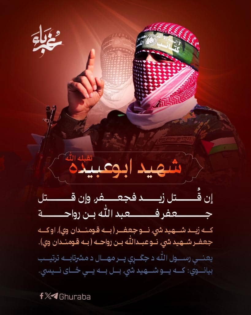 عبیده پرخپل شهادت سره دا هم روښانه کړه،چې د تقدس لپاره مبارزه په چغو، مظاهرو، کمپلي تحلیلونو اودامر بالمعروف او نهي ترعنوان لاندې له کذب او منافقت ډکواعلامیو باندې نشي کامیابیدای،بلکې دالاره په اوس کې ډېرو سترو قربانیو ته اړتیا لري،پر دې لاره کې قربانۍ دثبات او فلاح په معنا دي.