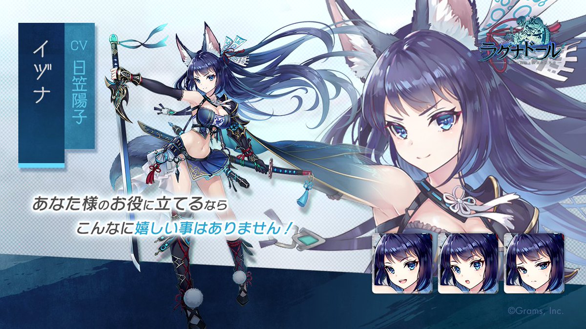 イヅナ (CV:#日笠陽子) 誕生日おめでとう～🎉 #ラグナド