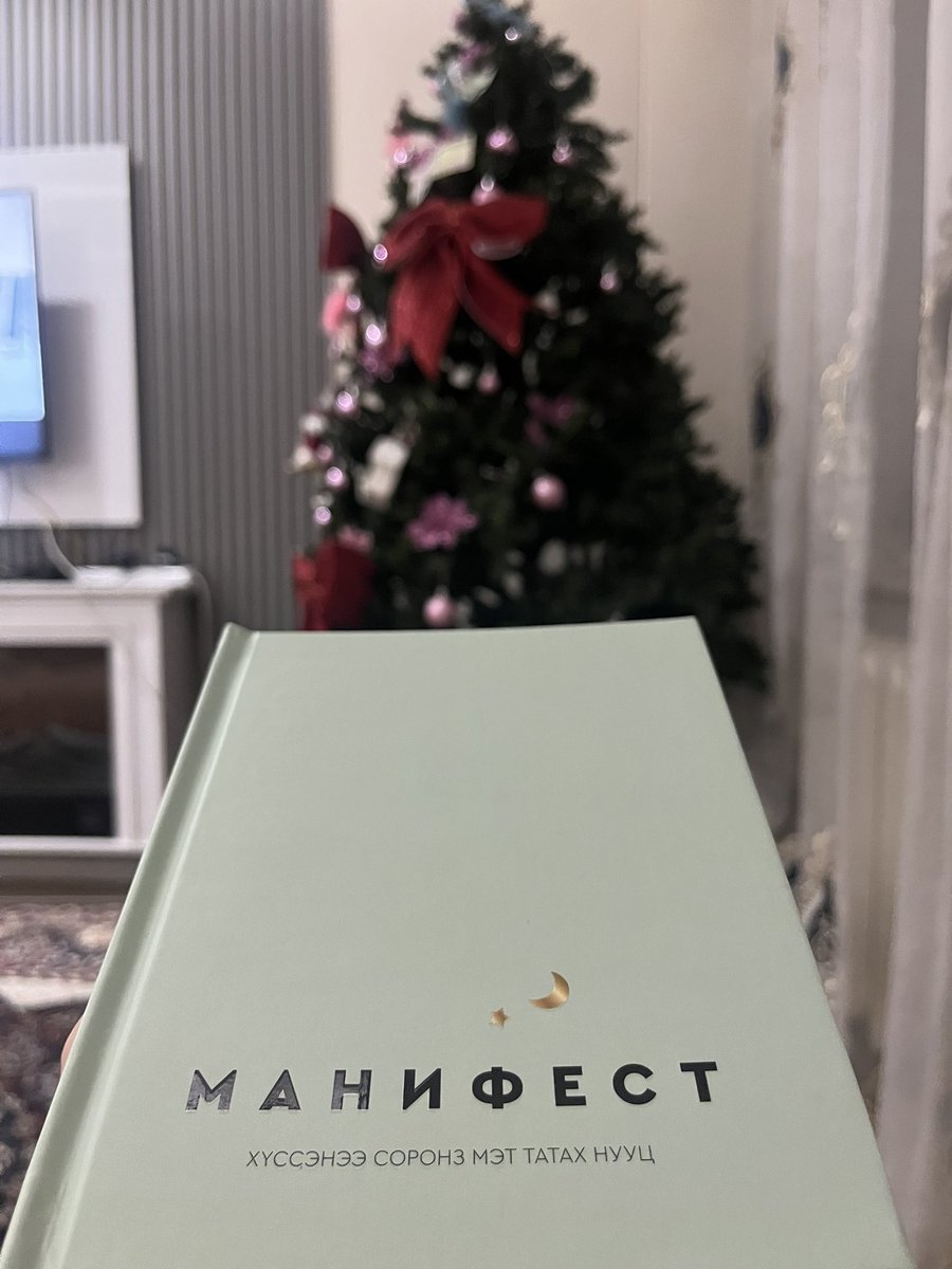2025 оноо Дантегийн тэнгэрлэг туйлсаар эхлүүлсэн бол манифестээр хаалтаа хийе даа 🍺🍺🍺🍺🍺😅
