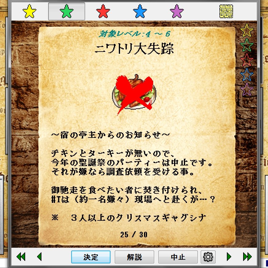 【CWシナ】3人以上必須クリスマスギャグシナ『ニワトリ大失踪』できました！　大変遅くなりました、クリスマス延長戦です！！
uu.getuploader.com/Kanamori_Yokan…