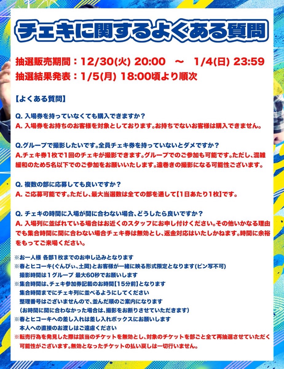 🚨春とヒコーキチェキ券抽選受付は4日まで‼️】 2/21-22開催🎉 #バキ童