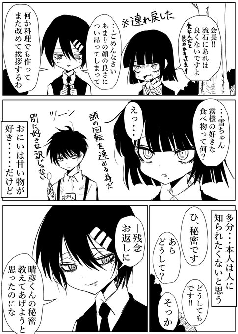 黒子ちゃん。生徒会長、登場(完) 