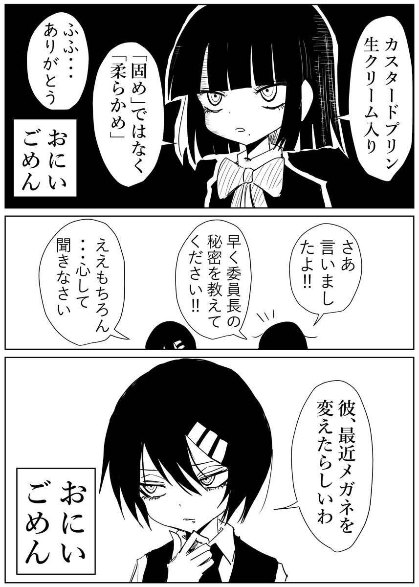 黒子ちゃん。生徒会長、登場(完) 