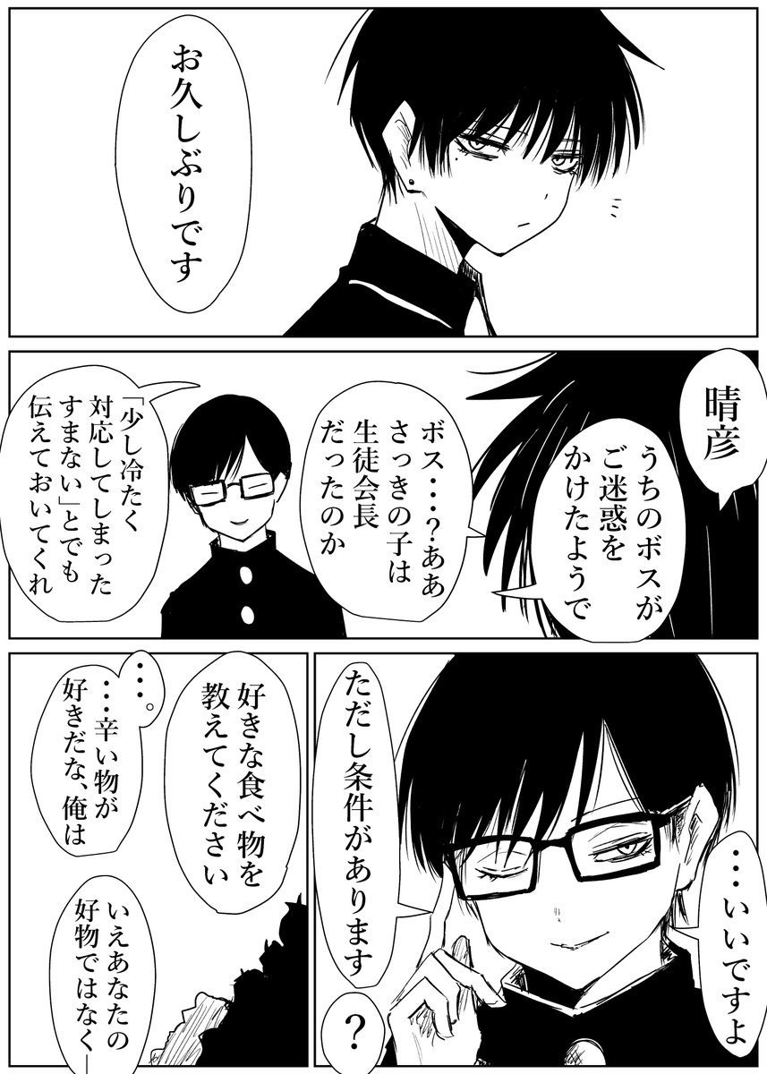 黒子ちゃん。生徒会長、登場(完) 