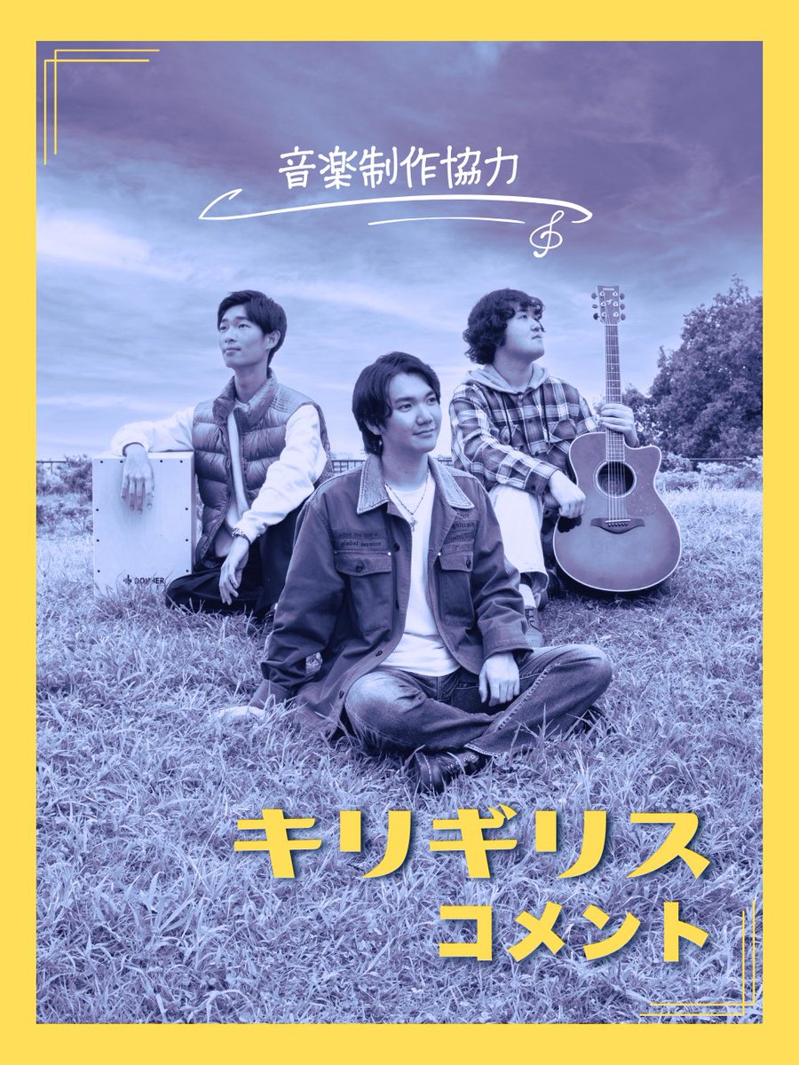 Echo_Me2025's tweet photo. 💫音楽制作協力💫

清水敦彦(キリギリス)

【経歴】
キリギリスというバンドでドラムを担当。テニスサークル元幹事長。乗り鉄。

https://t.co/a0MBRXIntK https://t.co/dDx780SPpK