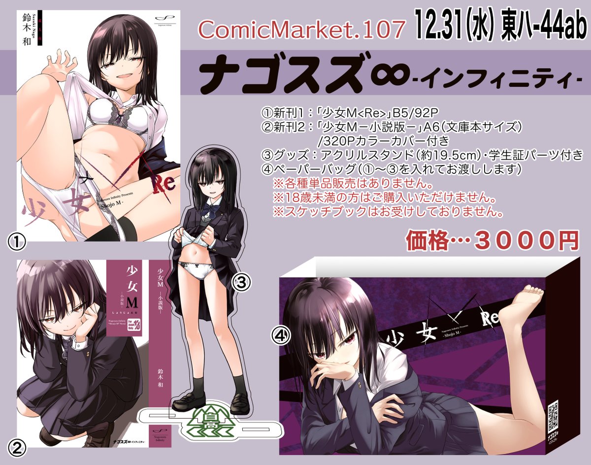 おまたせしました。お品書きが完成しました!
また、新刊の「少女M<Re>」につきましては以下も合わせてご確認いただければ幸いです。 