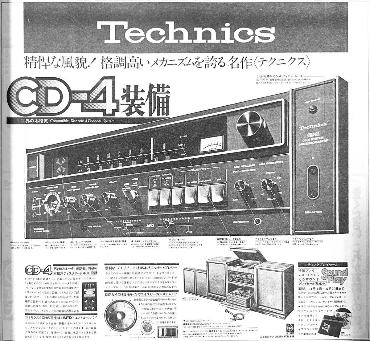 RT @ifeeelgood2: S48.3 テクニクスCD-4 #昭和レトロ広告 #retro_mode