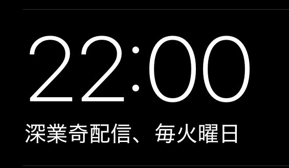 うちのアラームくん