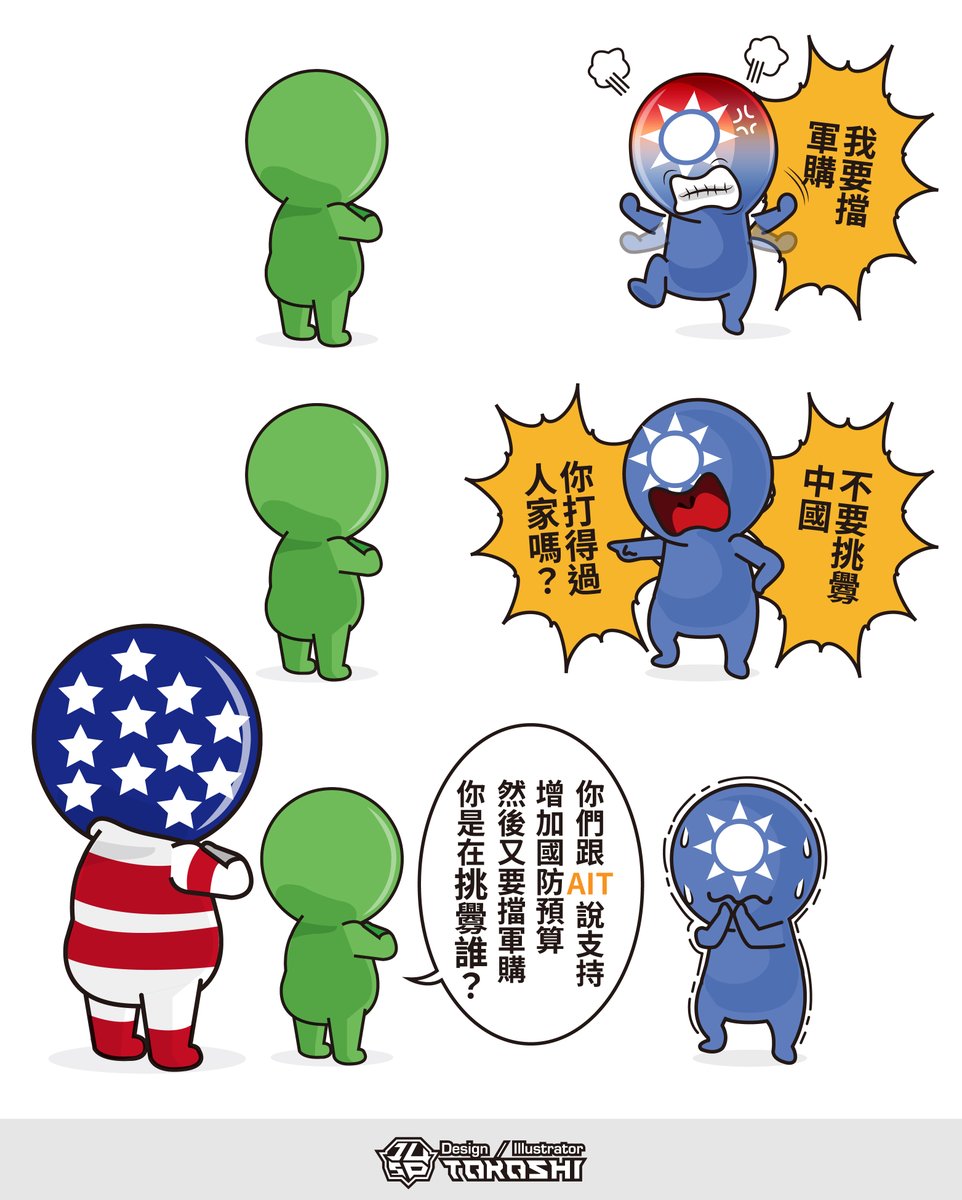 藍白可不可以不要隨便亂挑釁啊～～～
你當人家吃素的喔