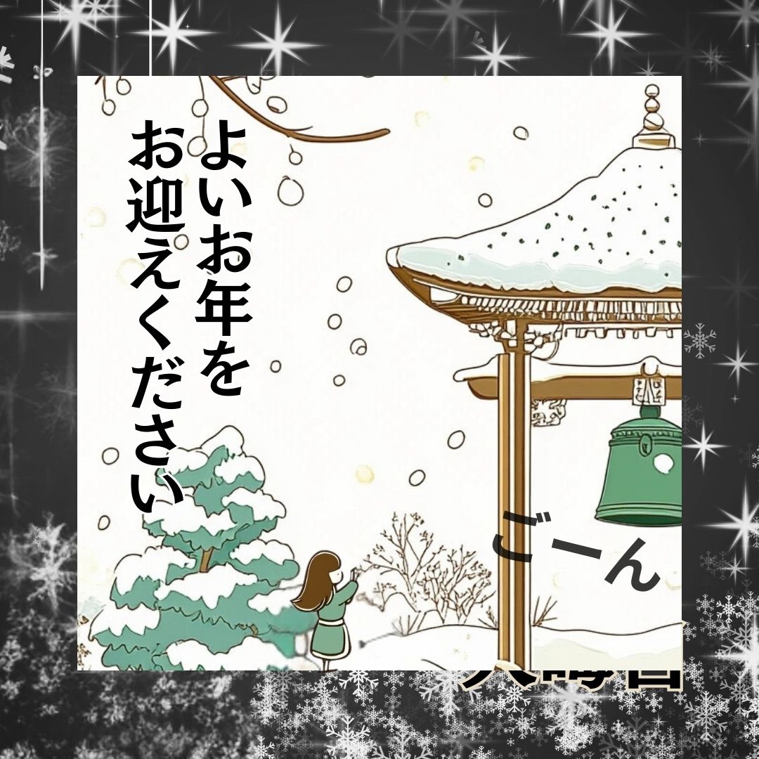aska_kindle's tweet photo. 2025年も終わろうとしていますね。
本年もどうもありがとうございました。
よいお年をお迎えくださいませ✨ https://t.co/Fh8Aat6YtY