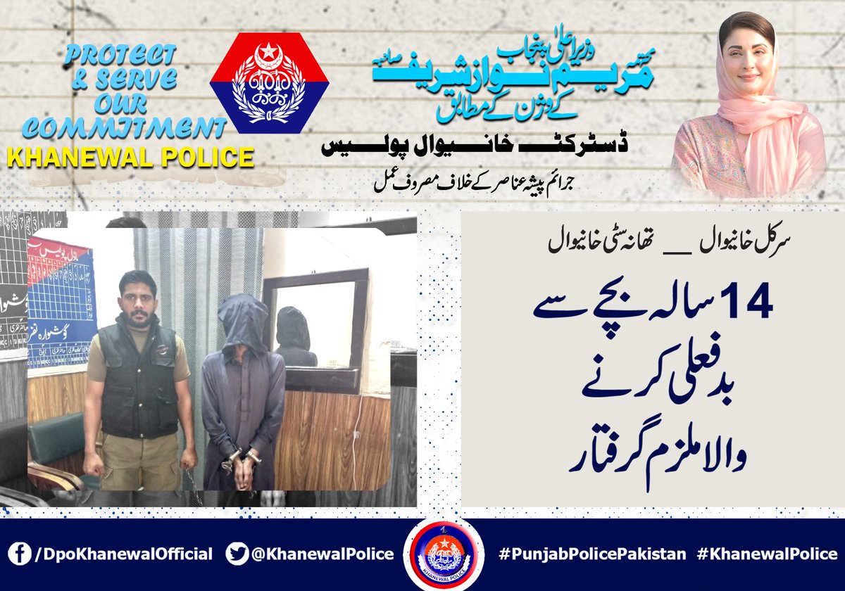 خانیوال پولیس کی بروقت کاروائی بچے سے زیادتی کرنے والا ملزم گرفتار۔ <a href="/OfficialDPRPP/">Punjab Police Official</a> <a href="/rpo_multan/">RPO Multan Official</a> <a href="/CMPUNJABSMT/">Social Media Team CM Punjab</a>