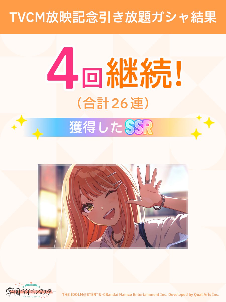 01hasse's tweet photo. すっくな
SSR出たからいいけど

＼ TVCM放映記念引き放題ガシャ開催中 ／

「継続」が続く限り、無料でガシャ引き放題!
ガシャはSSR1枚以上確定!

#学マス #引き放題って好き https://t.co/ic8qObOv1v