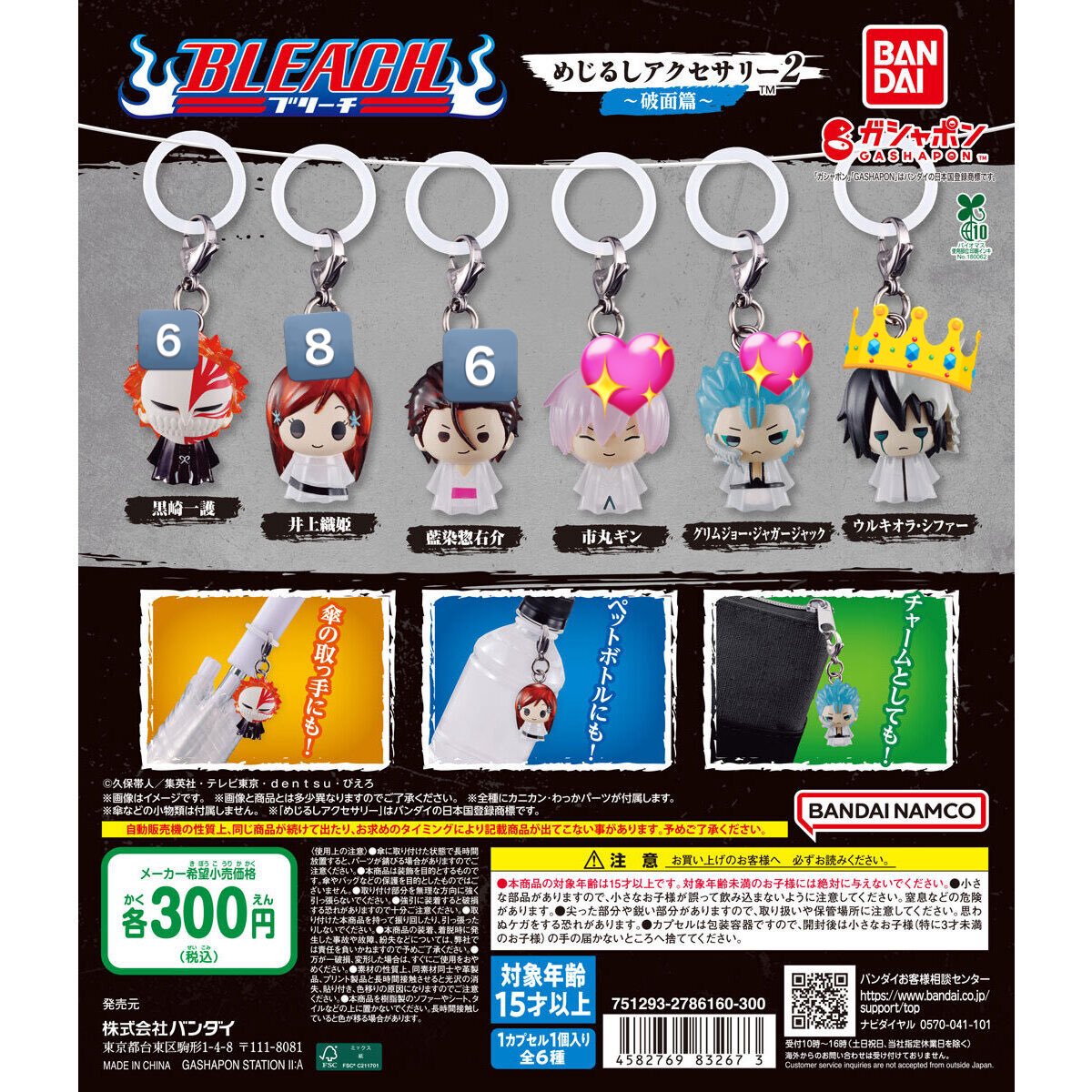 交換】BLEACH ブリーチ ガチャ 尸魂界篇 破面篇 めじるしアクセサリー