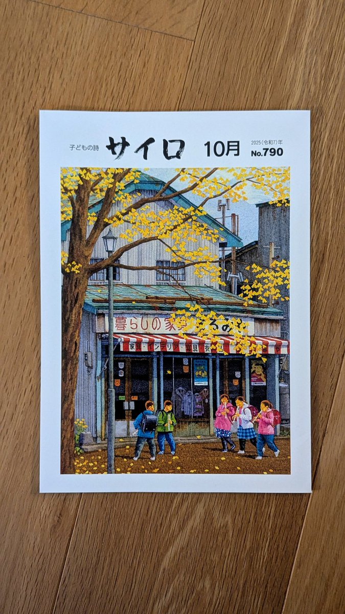 北海道でもらってきたサイロ10月号
「おふろのひみつ」