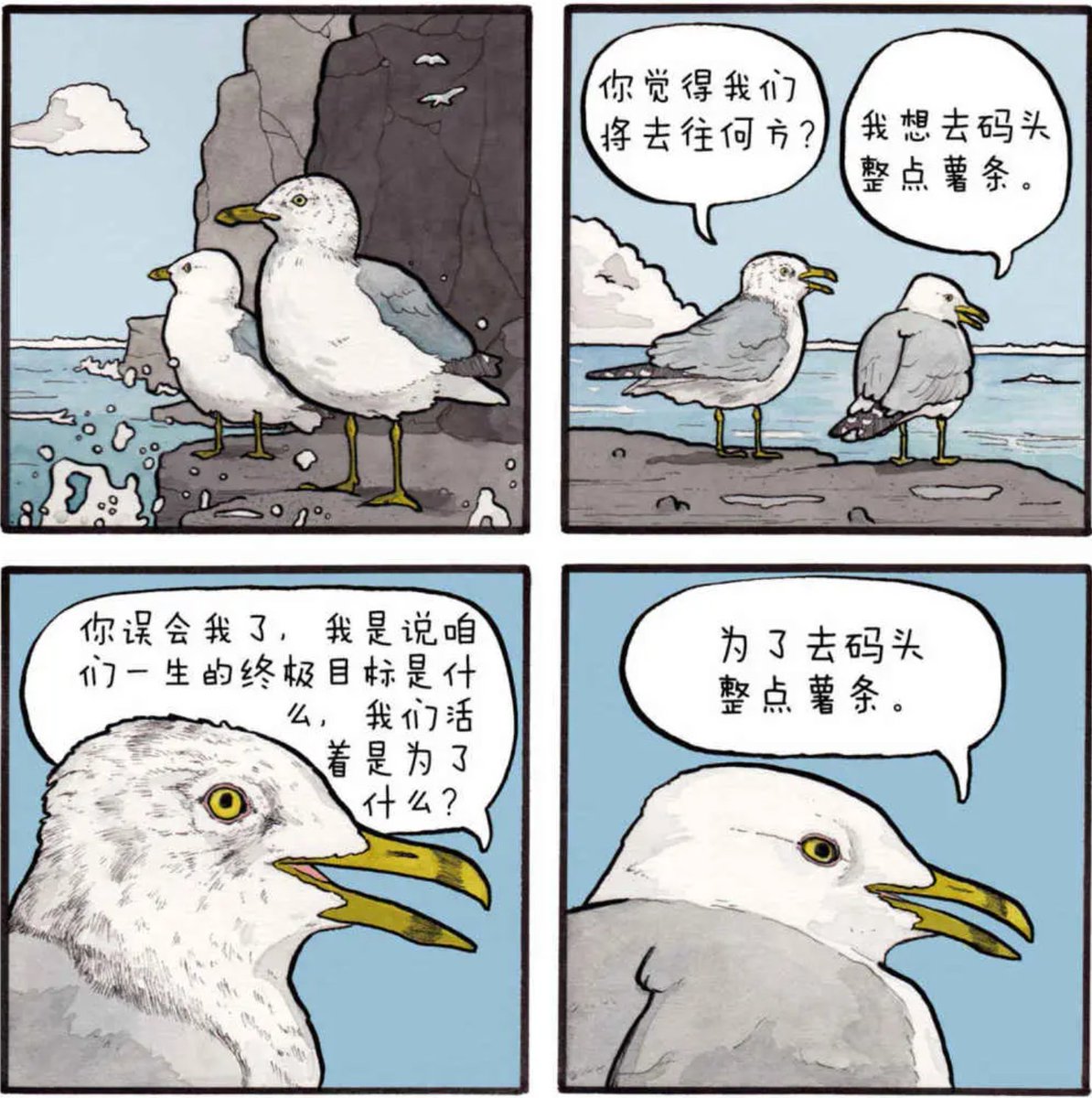 人生的意义是什么？
去码头整点薯条。

我思考过人生意义却一无所得，但是总觉得人生又需要一点意义，所以我太喜欢这样的心理委员meme了。

这不是虚无主义，是生活的艺术妥协，想不通就别想了，整点薯条先。

这是一个好meme，建议商业化。
