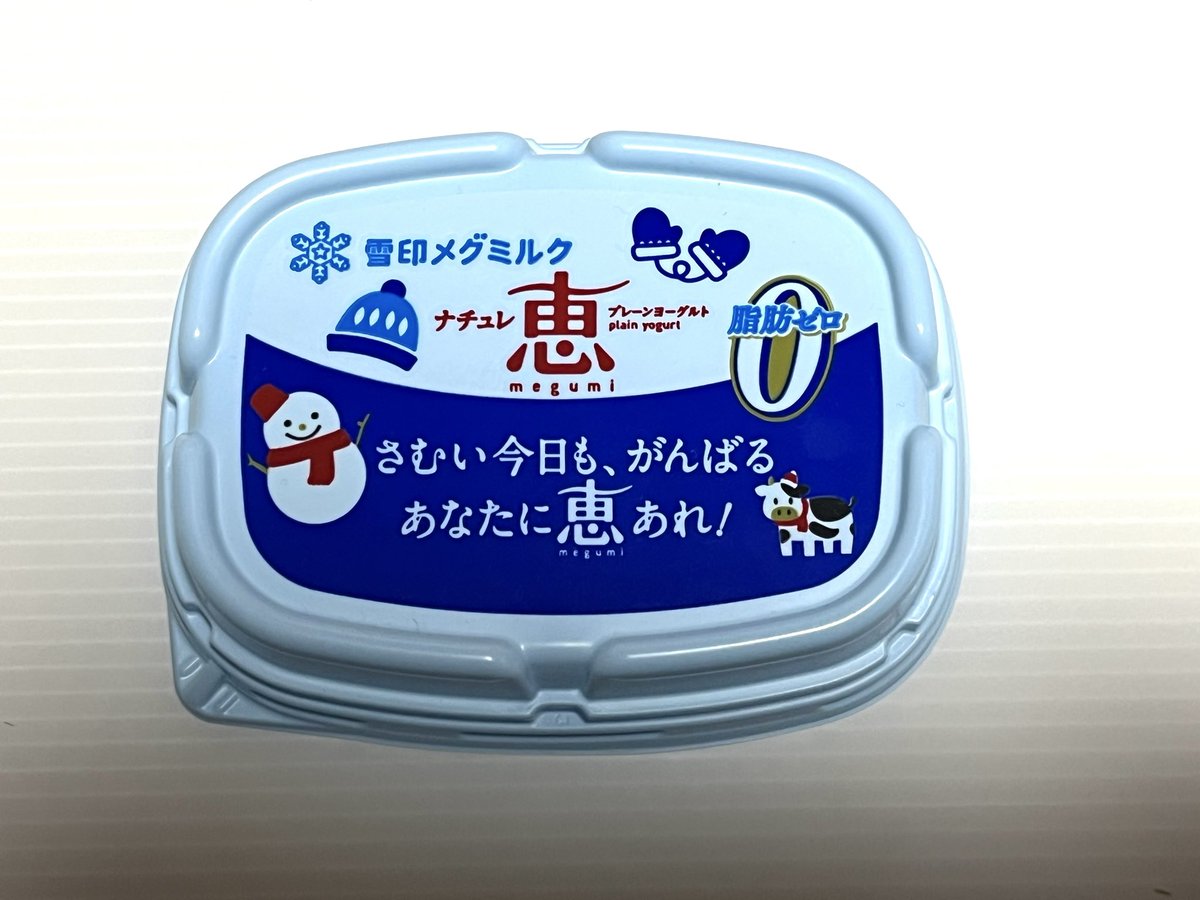 MEGミルク とさせて頂きます 雪印メグミルク【公式】 (@megmilk_snow) / Posts / X