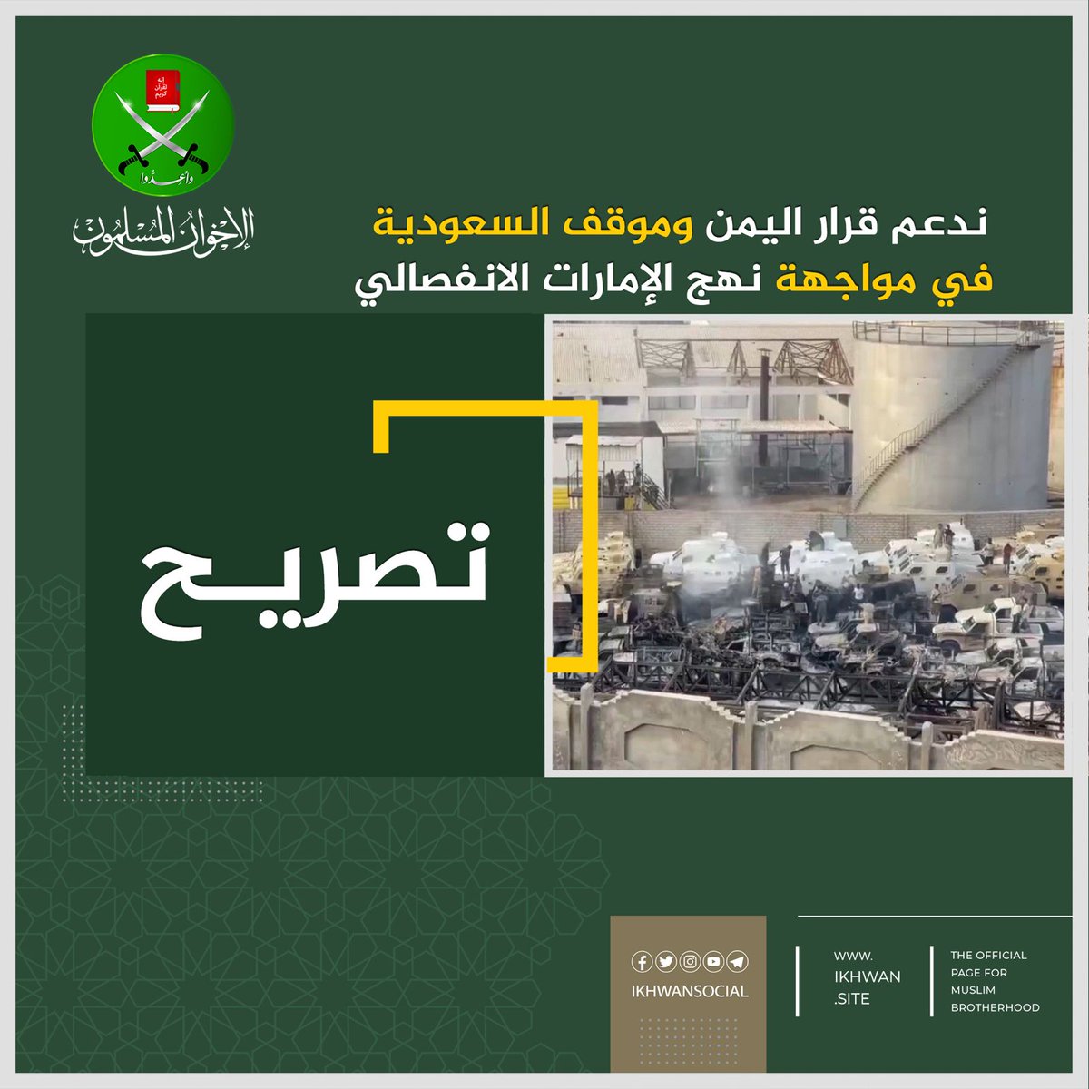 الإخوان المسلمون tweet media