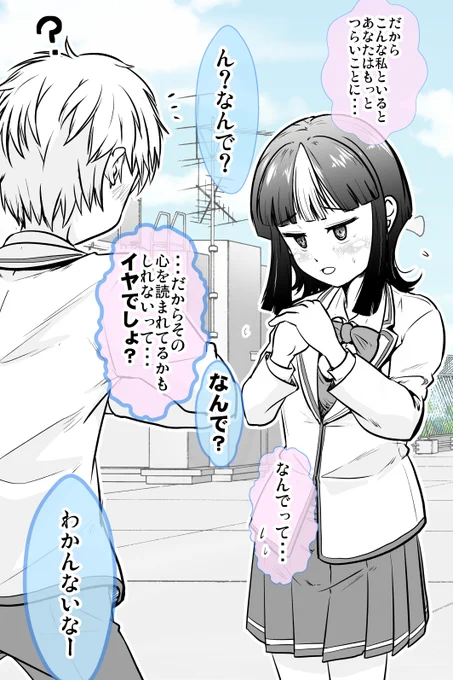 心が読めることを明かしてみた 2/2 
