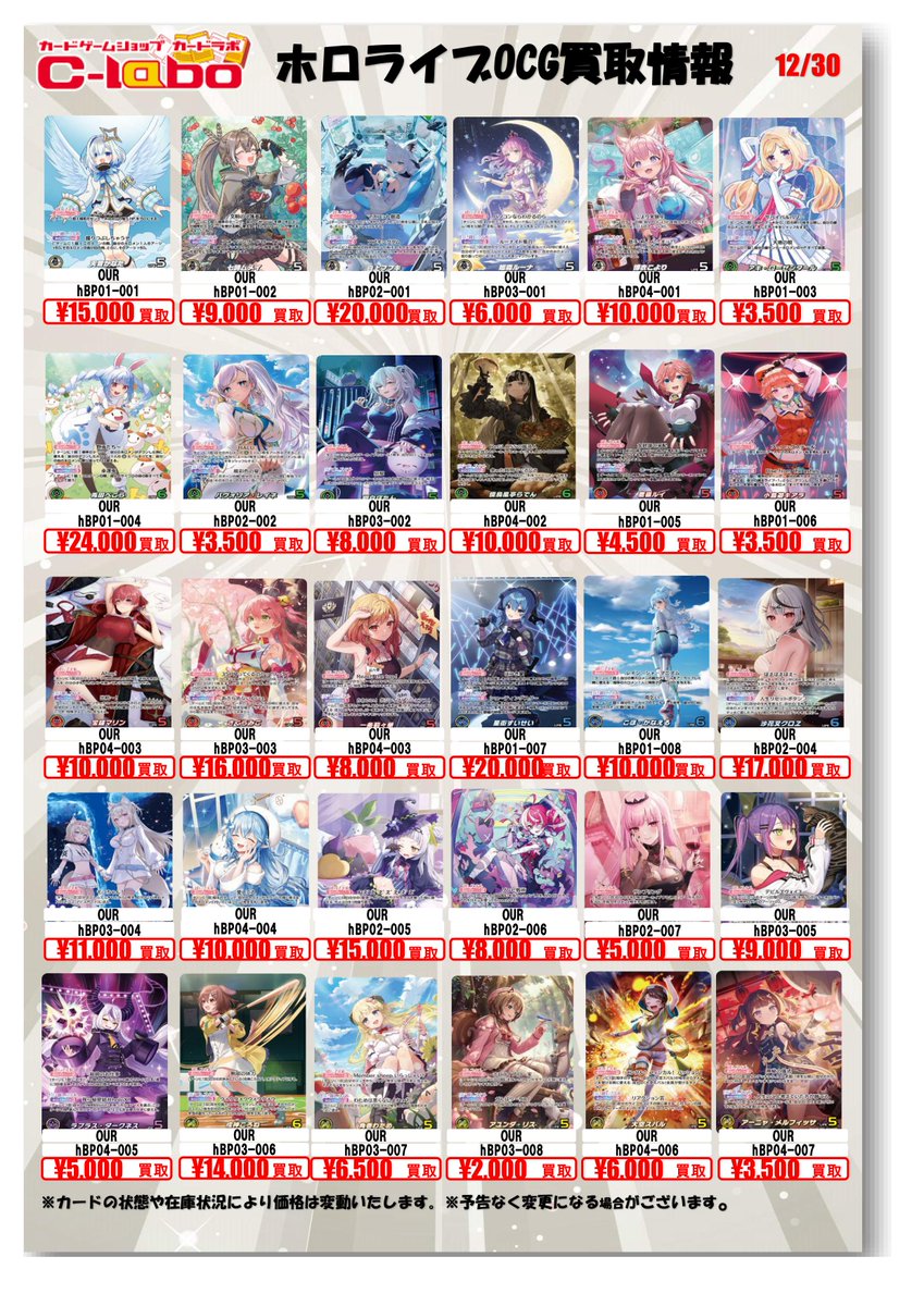 ホロカ 買取情報】 ✨OUR、各種買取募集中！✨ ☆獅白ぼたん(hBP03-002