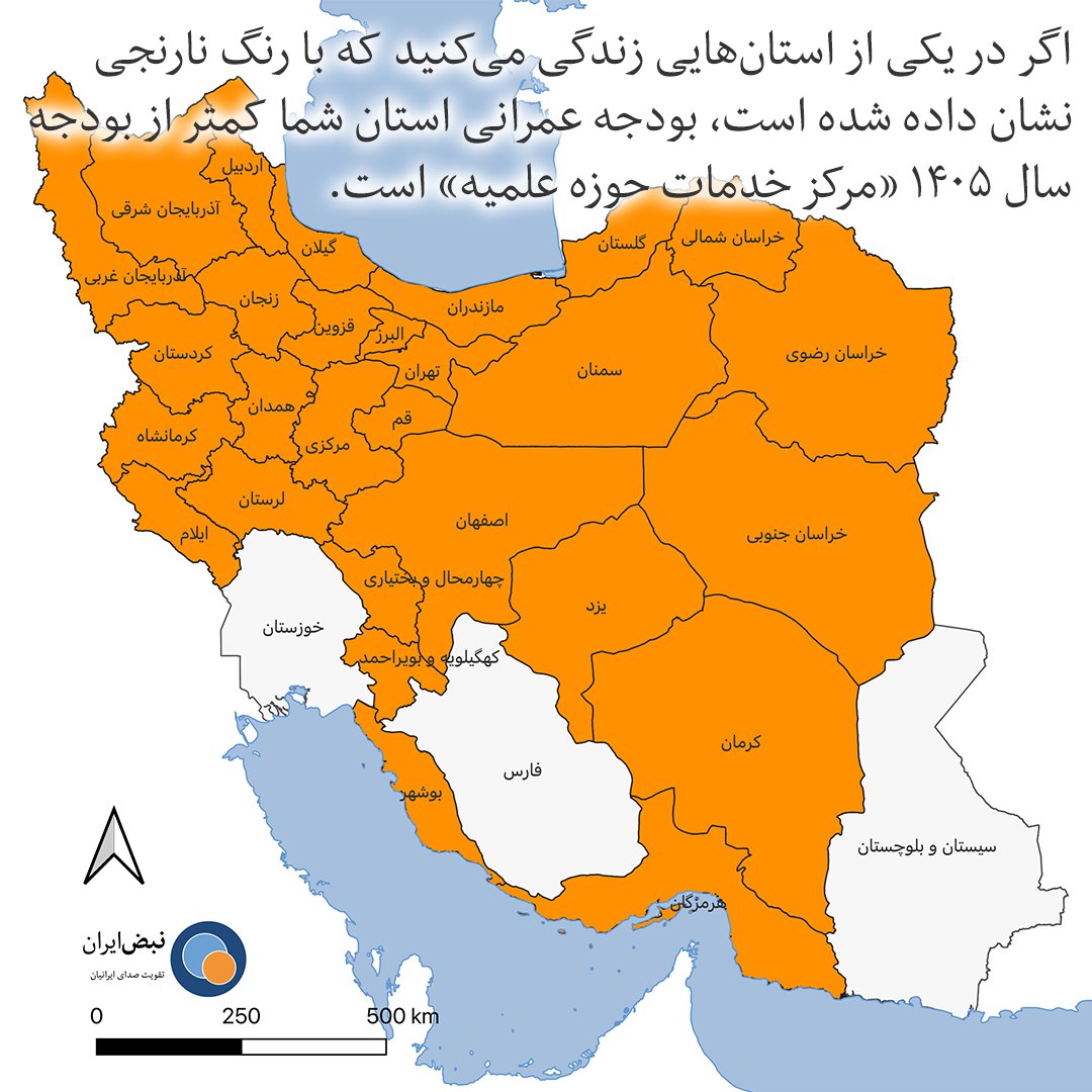 Nabziran's tweet photo. مرکز خدمات حوزه‌های علمیه چیست؟ و چرا #بودجه_۱۴۰۵ آن از #بودجه عمرانی ۲۸ استان کشور بیشتر است؟ اینجا بخوانید:
https://t.co/bbCTmGzimb
#کارگران #روحانی #طلاب #نقشه https://t.co/ImIFG8yH2x