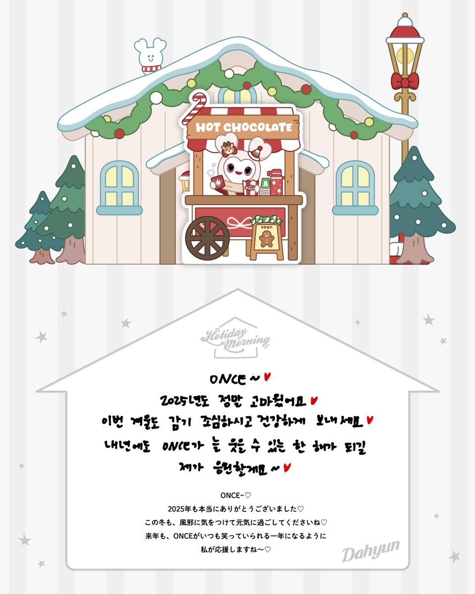 JYPETWICE_JAPAN's tweet image. Voice Message from DAHYUN

❤️🎁🍭

#DAHYUN #TWICE
#endoftheyear