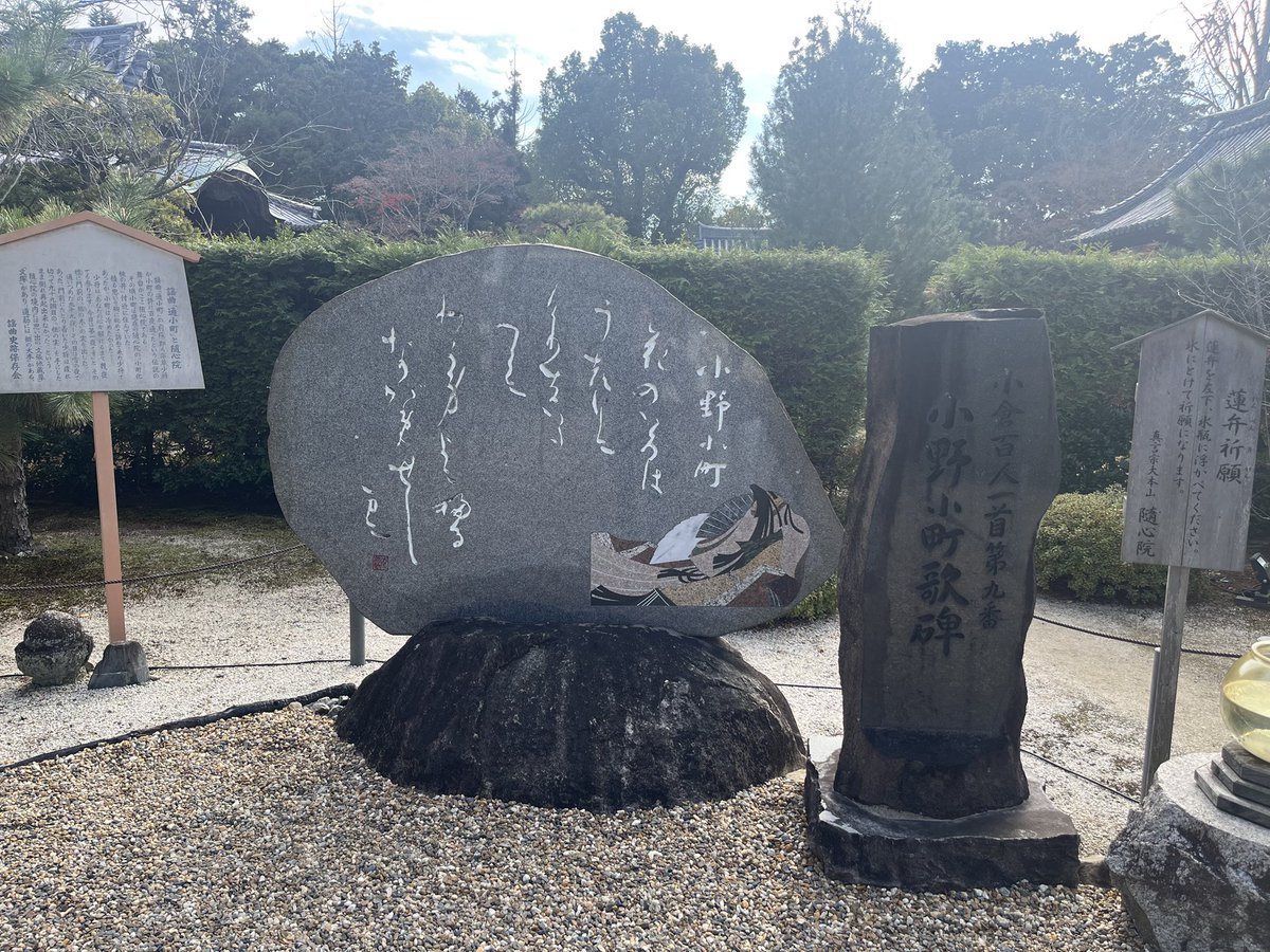 intergate_kyoto's tweet photo. 随心院に行ってきました🌿

小野小町が余生を送った場所と伝えられており
小野小町の一生が描かれた襖絵「極彩色梅匂小町絵図」は圧巻の美しさです👘✨

鮮やかな色彩に目を奪われますよ🥹🫶

ホテルから電車で約40分ですので
ぜひ訪れてみてくださいね💁🏻‍♀️ https://t.co/c4yZ5nV94Q