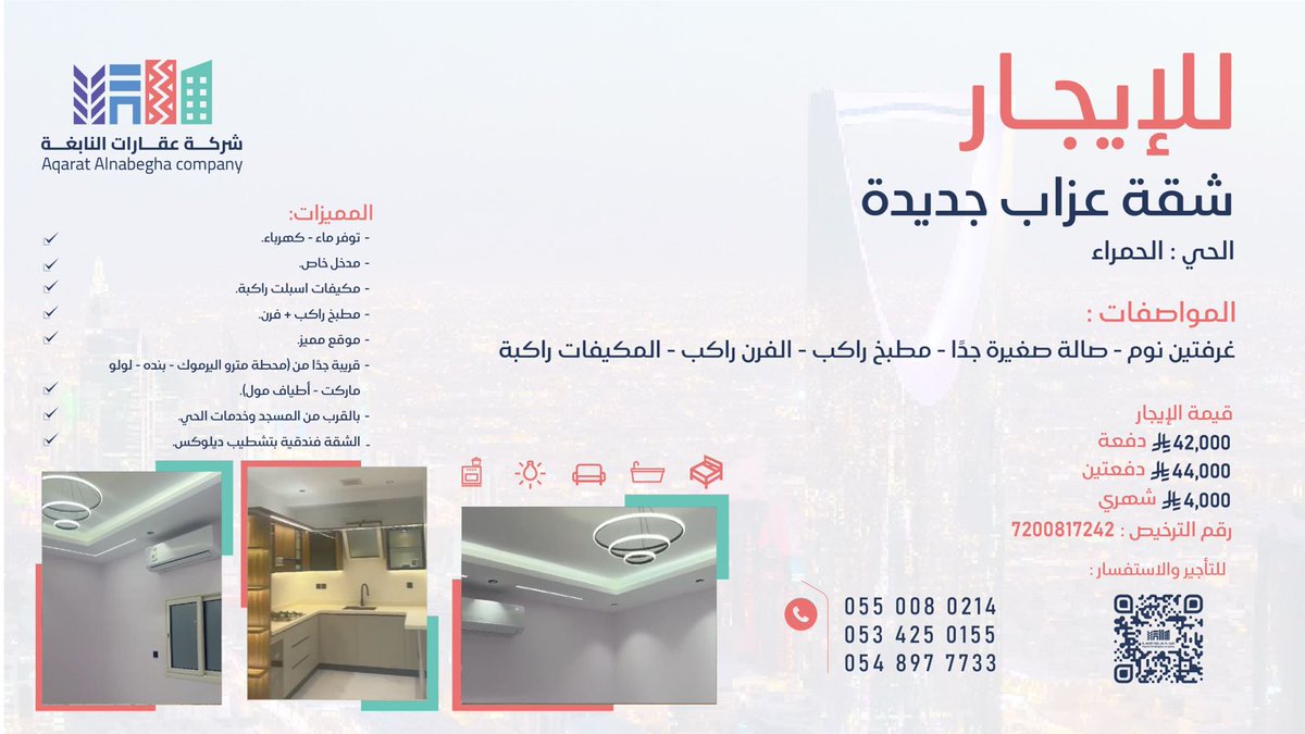 شقة عزاب جديدة #للإيجار في #حي_الحمراء - مدخل خاص وبالقرب من المسجد وبموقع مميز✨️ 

للمزيد من التفاصيل تواصل معنا عبر الأرقام الموضحة في الصورة✨️