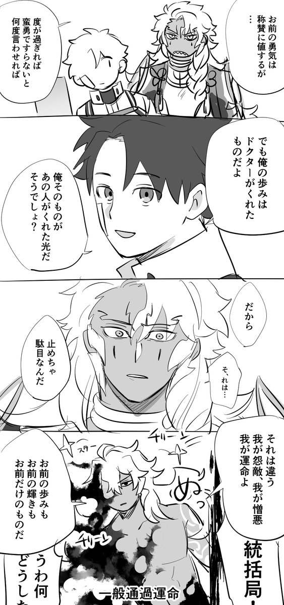 ゲとフラウロスくんでは運命と親なので全然違う
王(友)への対応も違う