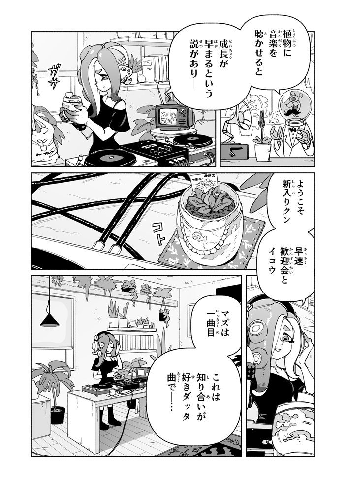 ミズタの漫画