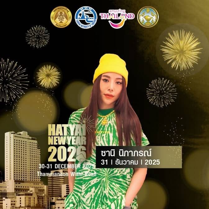 Zanifc's tweet photo. 📢31 ธ.ค. ซานิ งาน HATYAI COUNTDOWN 2026 บริเวณถนนธรรมนูญวิถี (สี่แยก
โอเดี้ยน) โชว์ 23.00 น.

#ซานิ #zanizina https://t.co/Re2vSBAyFx