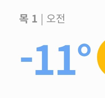1월1일 -11도 역시 11의 남자ㄷㄷ