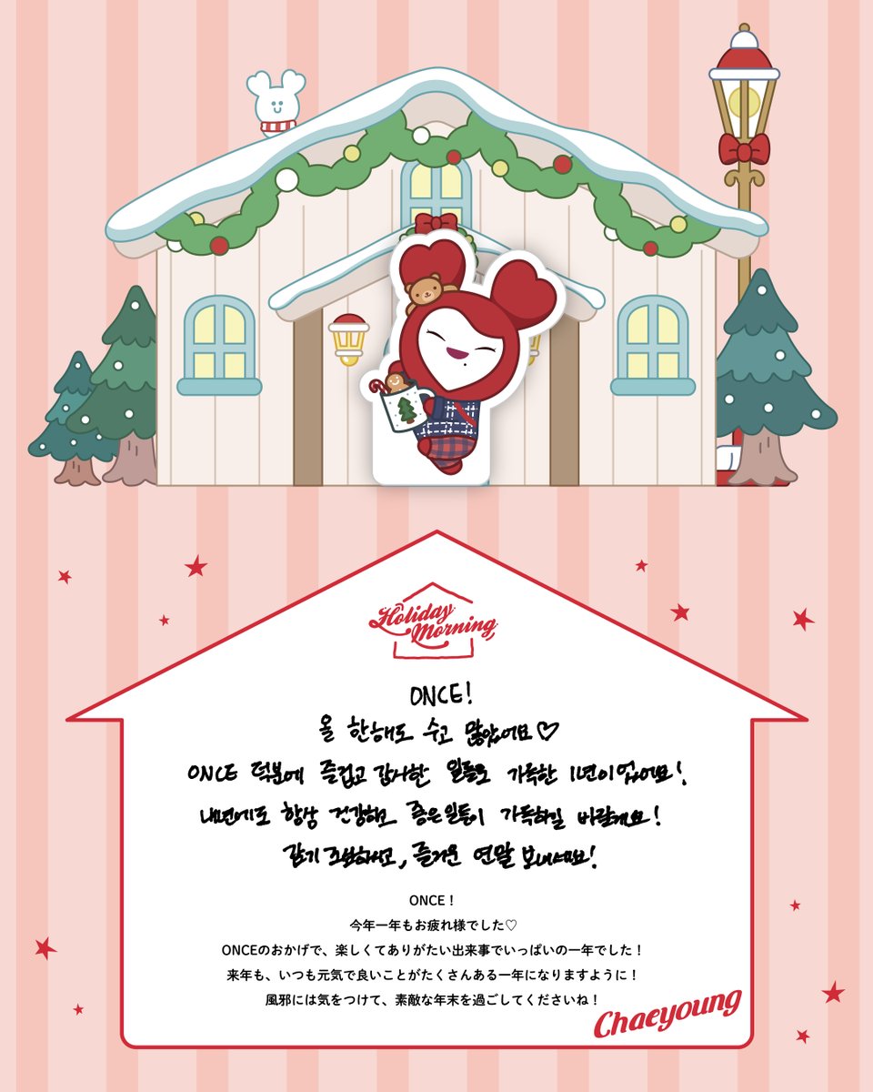 JYPETWICE_JAPAN's tweet image. Voice Message from CHAEYOUNG

❤️🎁🍭

#CHAEYOUNG #TWICE
#endoftheyear