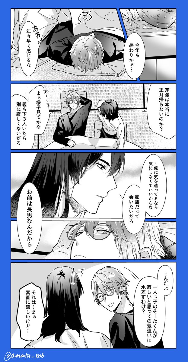 年越し前の草芹① 