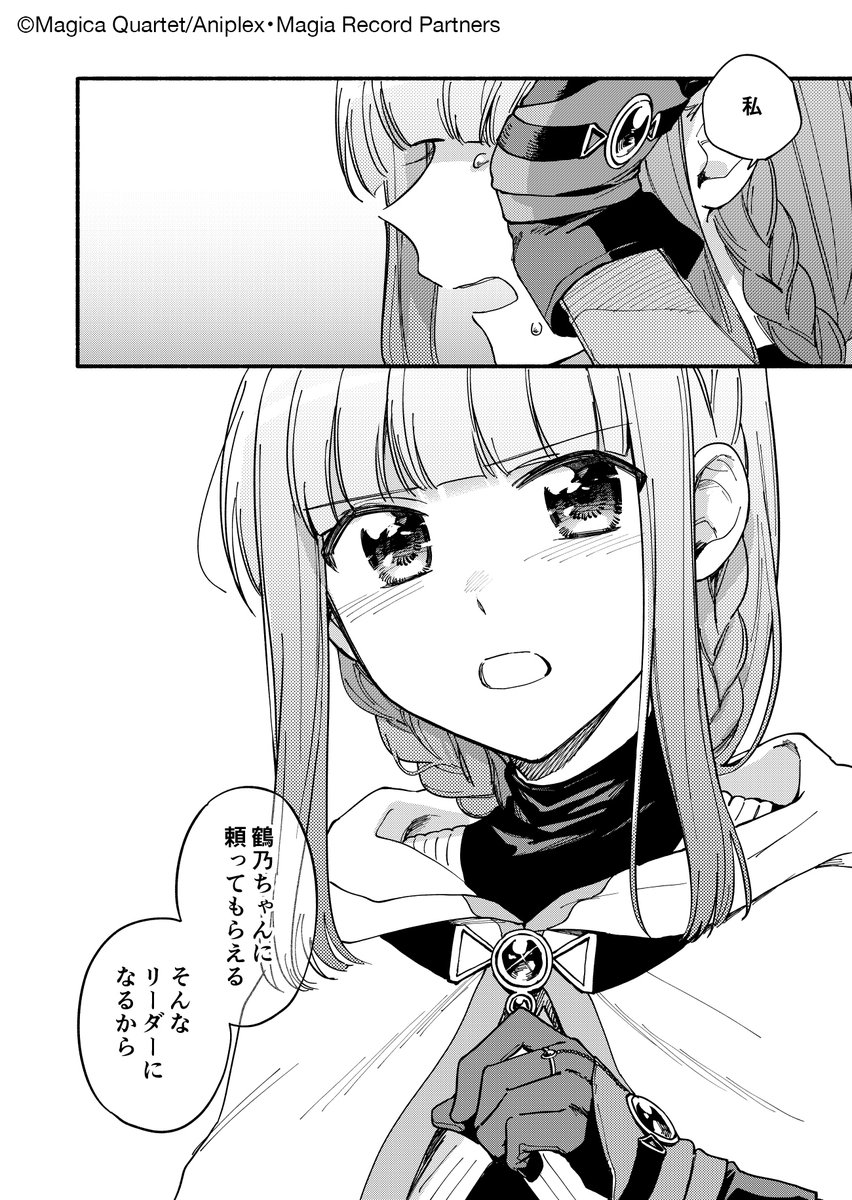 マギレココミカライズ、お気に入りの作画ページたち 