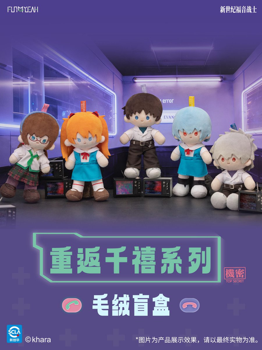 新世纪エヴァンゲリオン 中国限定 coco都可コラボ ぬいぐるみ エヴァンゲリオン 重返千禧シリーズ ぬいぐるみ ブラインドボックス