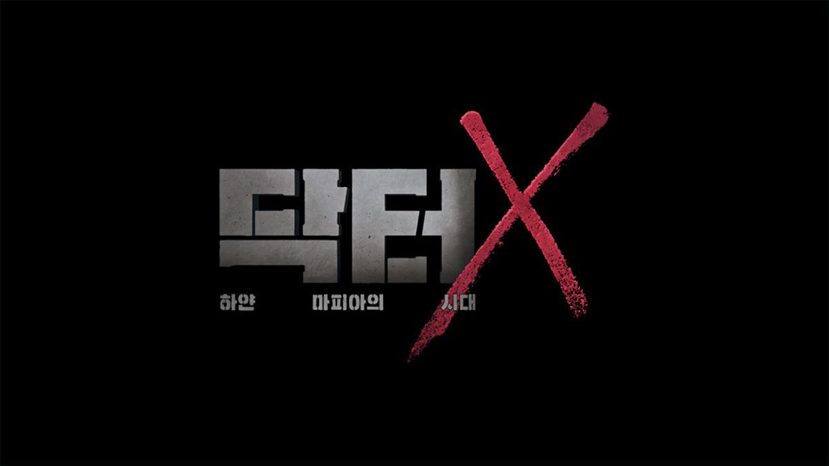 DOCTOR X 공식 페이지 안내 관련 이미지