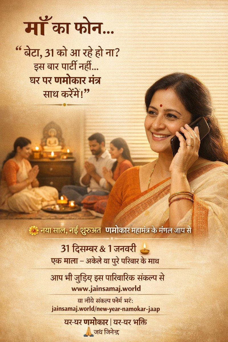 JainSamajWorld's tweet photo. 📅 31 दिसम्बर &amp; 1 जनवरी
🕯 एक माला – पूरे परिवार के साथ

अपने समय अनुसार कर सकते हैं जाप 

👉 जुड़ने के लिए यहाँ क्लिक करें:
https://t.co/PBogVySVkx https://t.co/9RijzhTiI5