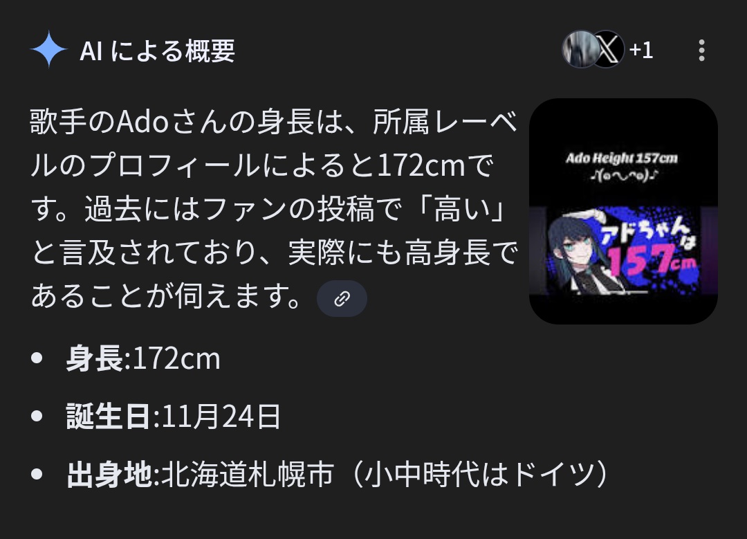 知らなかったんだけどAdoって身長172cmあるドイツからの帰国子女だっ