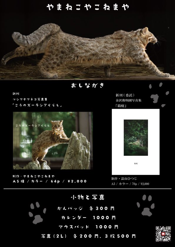 やまねこやこねまや」は、コミックマーケット107で「水曜日 西地区 “つ