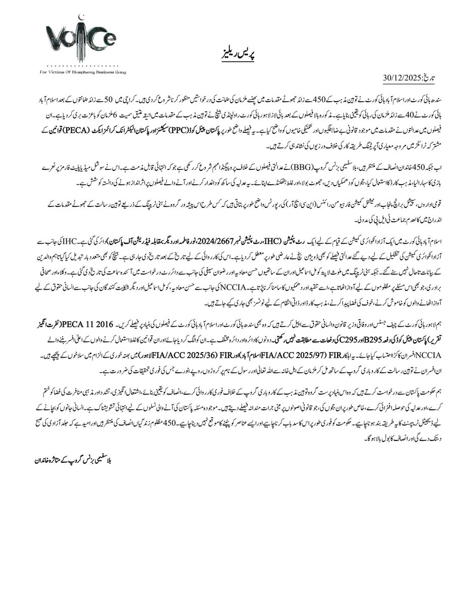 🔴 لاہور میں آج سچ بولنے پر پابندی لگا دی گئی۔
📍بلاسفیمی بزنس گروپ کے ہاتھوں متاثرہ خاندانوں کی پریس کانفرنس لاہور پریس کلب میں ایک ہفتے سے طے شدہ تھی، باقاعدہ اجازت نامہ اور اشتہار کے باوجود عین وقت پر بلاسفیمی بزنس گروپ کے دباؤ پر کینسل کروا دی گئی۔
📍یہ کوئی غلط فہمی نہیں، یہ