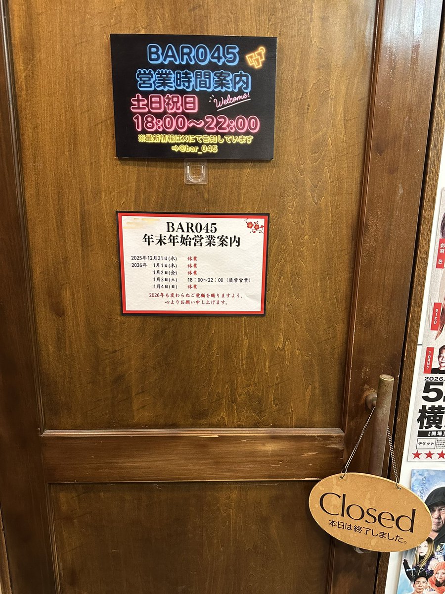 2025年の営業を終了しました。
一年間、ご来店いただいたお客様・選手の皆様ありがとうございました。
また、イベントや045興行にご来場・ご参戦いただきありがとうございます。

来年はBAR045にとって勝負の年になると思います。
BAR045を宜しくお願い致します。

良いお年をお迎えください。