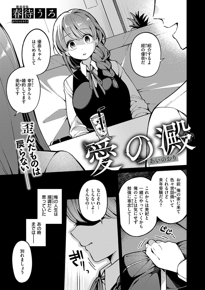 兄妹/父娘/叔父姪の近親モノほんと好きもっと描きたい
男がその気になれば全然拒否できる状況で年下女からのアプローチを拒否できずに性欲に負けて心が折れる瞬間、シコポイントが高い
倫理観と性欲と庇護欲で心が揺れ動いて摩耗していく男と、その綻びを見逃さないしたたかな女の図式、いいよね 