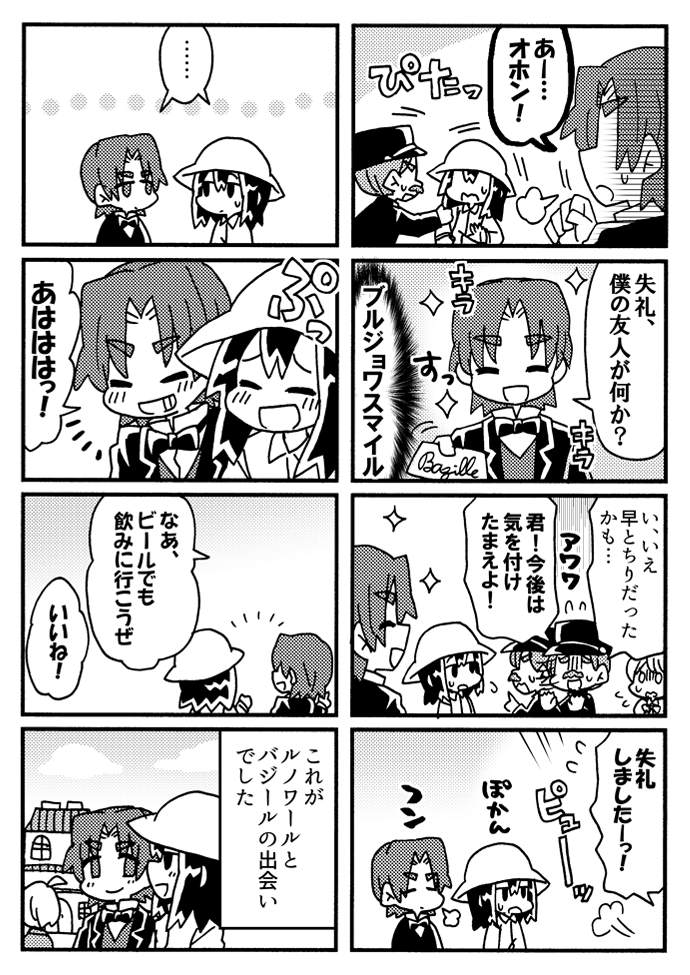 若き日のルノワールとバジール(2/3) 