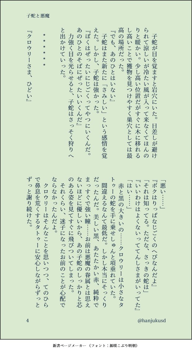 hanjukusd's tweet photo. 子蛇と悪魔
小さな子蛇がクロウリーと出会うおはなし。クロウリーの優しさを知ってしまったら地獄がパンクするくらいに蛇が来てしまう。
#go_ゆく蛇くる蛇_2025 https://t.co/ZttmIueSwL