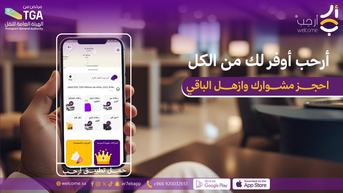 Welcome App | تطبيق أرحب tweet media