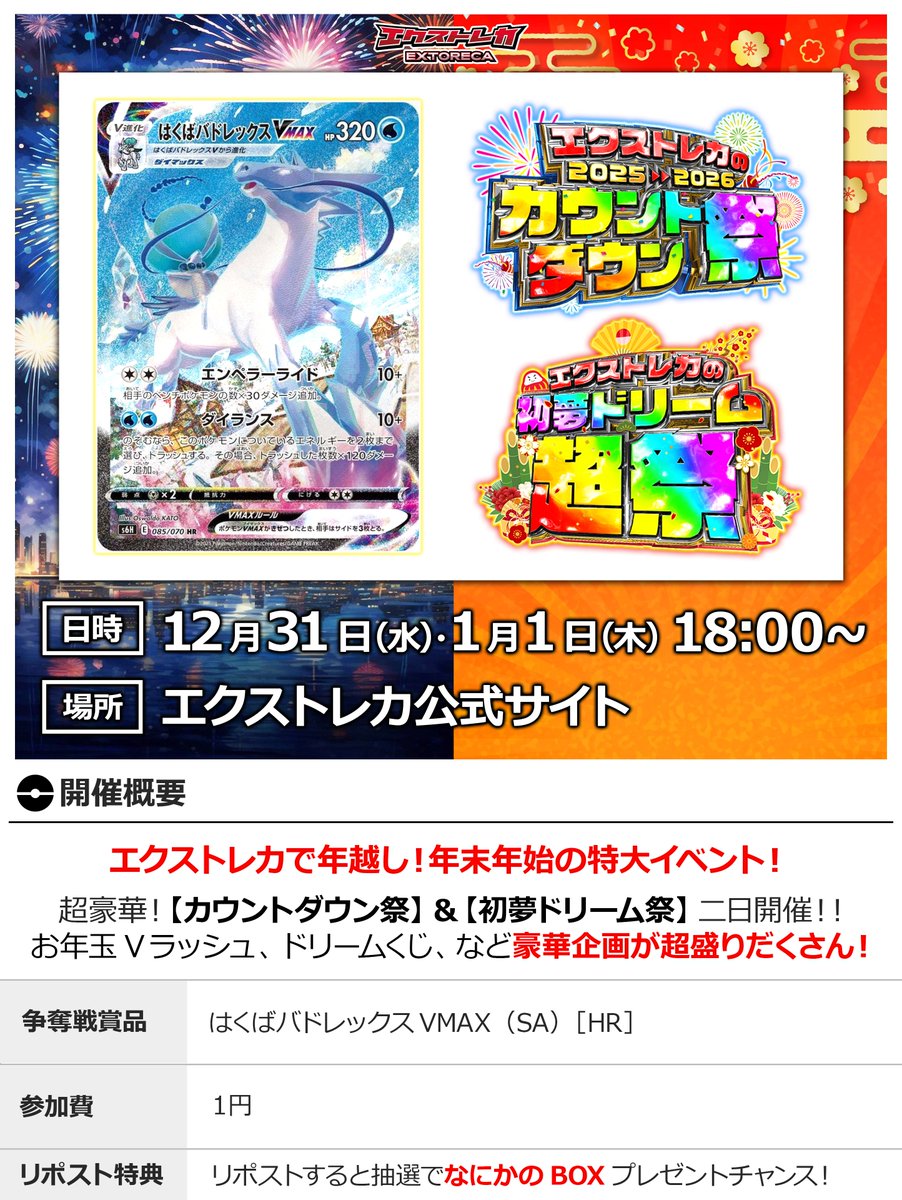 extoreca's tweet photo. 💥無料で掴め...至極の1枚✨
🎍年末年始はポケカ超乱舞💫

年末年始は爆アドで彩れ!!🌈
❄️はくばバドレックスVMAX(SA)争奪戦!

👑最高峰のポケカも
無料で掴める大チャンス!!

明日18時よりSTART⚡️

🌟今すぐ簡単登録で参加👇
https://t.co/DBeieq6H2r

🔁RPでBOX当選チャンス! https://t.co/Wcn3cBDf48