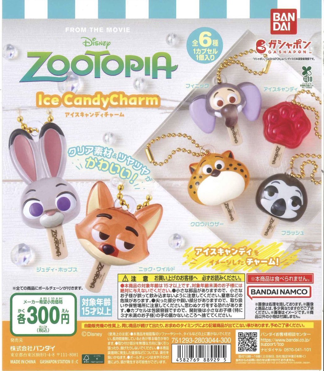 honey___ily's tweet photo. ズートピア　アイスキャンディチャーム
交換　ガチャ

譲り クロウハウザー

求め アイスキャンデー ニック〈他のものでもジュディ関連〉

大阪手渡し、郵送希望

お気軽にお声掛けください🐰🤍 https://t.co/MI4H4jjPne
