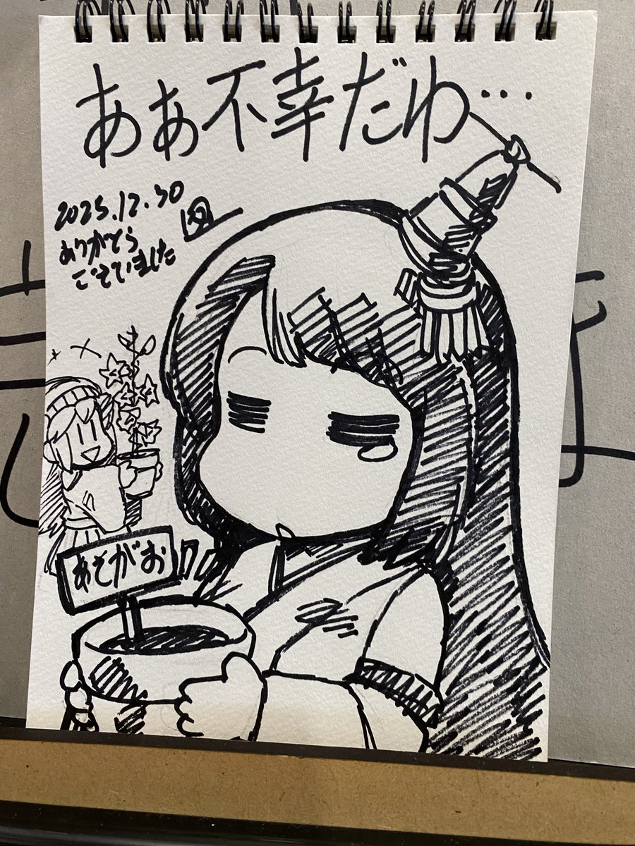1日目撤収しました。「ぷりん堂」にお越しくださった皆様、ありがとうございました!
心より感謝です!
明日も参加致します!今日のスケブ 