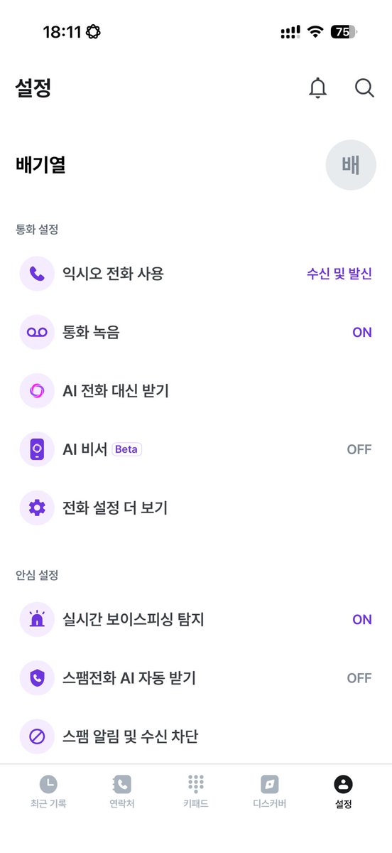 groundcode_io's tweet image. 사업자 내면서 아이폰 통화녹음 어떻게 할까 찾아보니 익시오 라는 걸 알게 됨. 유플러스 서비스인데 KB리브엠 통해서도 할 수 있어서 알뜰폰 요금제로 가입해서 쓰는 중. #리브모바일  #리브엠  #알뜰폰추천
#알뜰폰리뷰  #리브모바일상으로쏙
